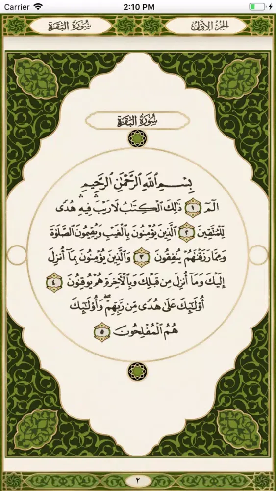 قرآن المدينة Screenshots