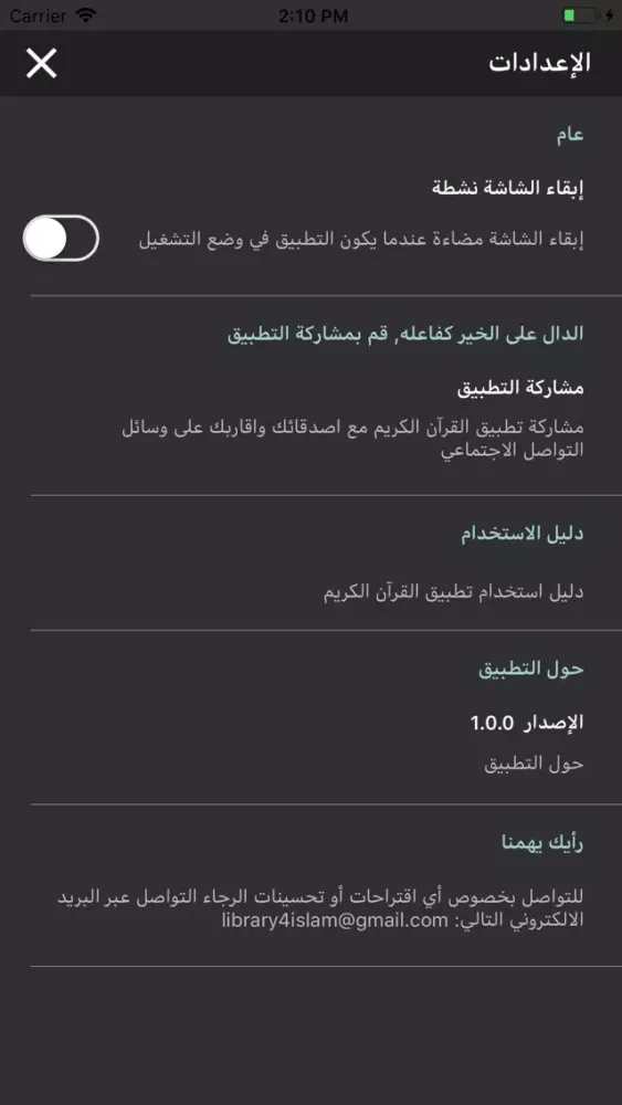 قرآن المدينة Screenshots