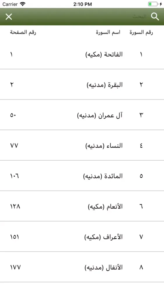قرآن المدينة Screenshots