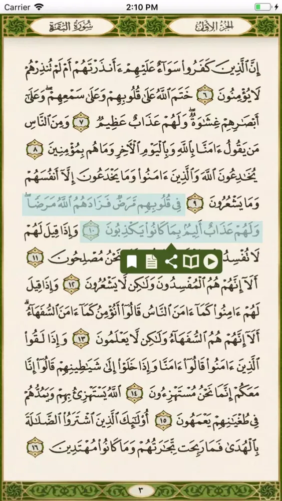 قرآن المدينة Screenshots
