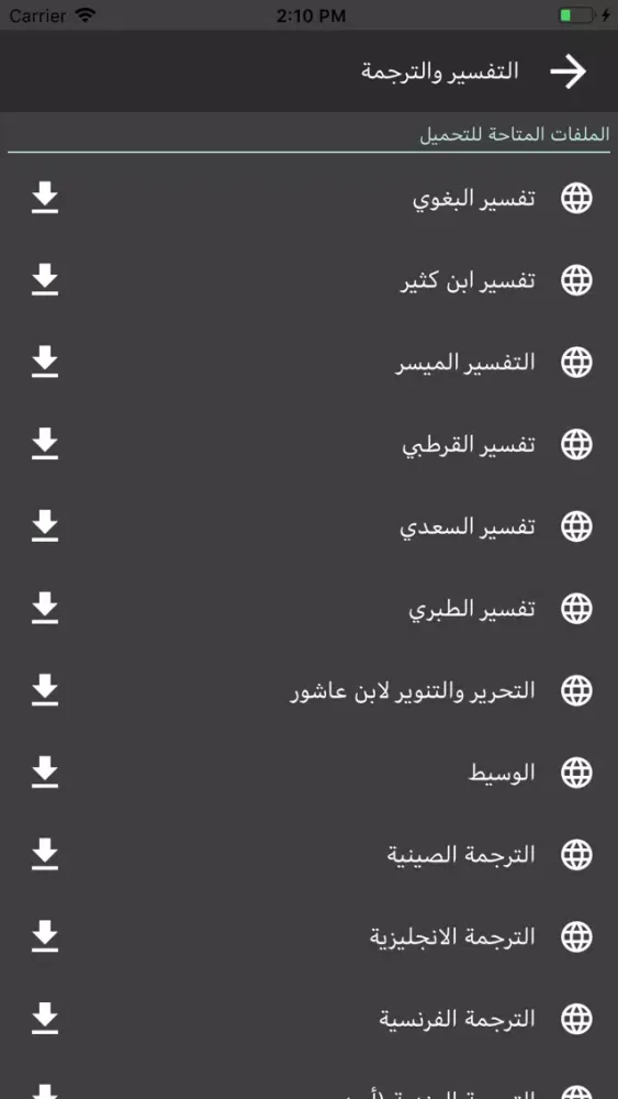 قرآن المدينة Screenshots