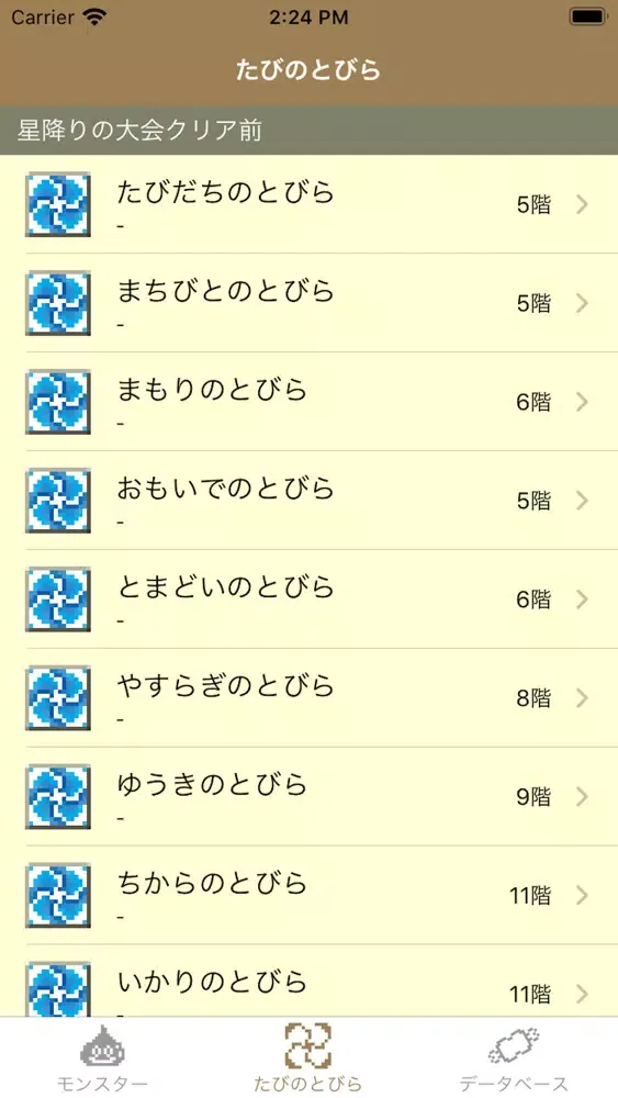 配合図鑑 for テリーのワンダーランド retro Screenshots