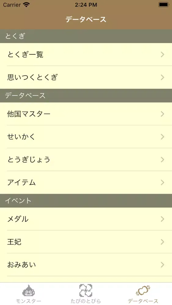 配合図鑑 for テリーのワンダーランド retro Screenshots