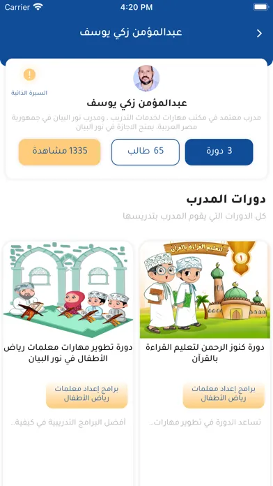أكاديمية عبقري Ekran Görüntüleri