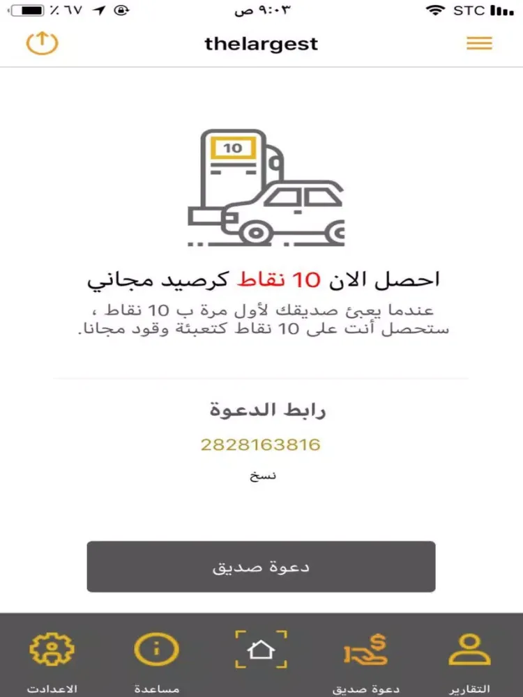 Ảnh chụp màn hình của المحطة الذاتية iPad 