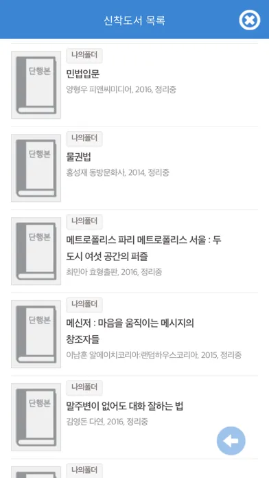 Скриншоты 백석대학교/백석문화대학교 도서관