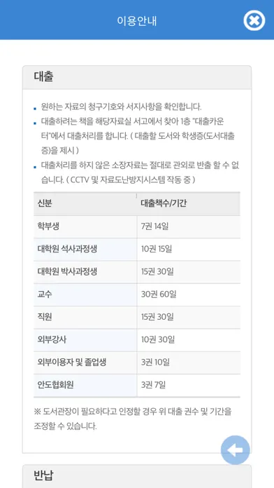Скриншоты 백석대학교/백석문화대학교 도서관