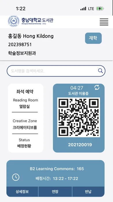 Capturas de tela do 충남대학교 도서관