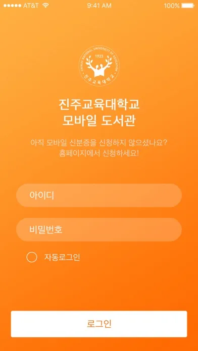 Tangkapan layar 진주교육대학교 모바일 도서관