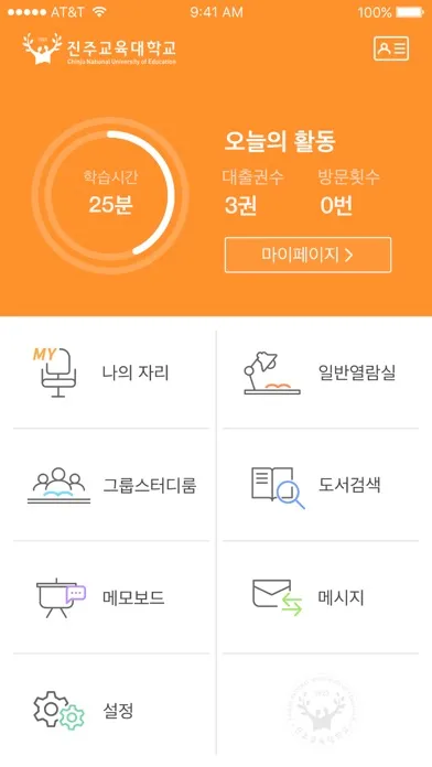 Tangkapan layar 진주교육대학교 모바일 도서관