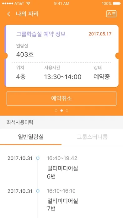 Tangkapan layar 진주교육대학교 모바일 도서관