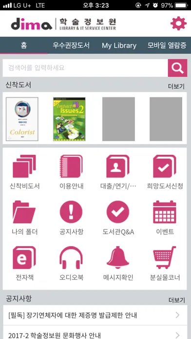 Captures d'écran de DIMA 도서관