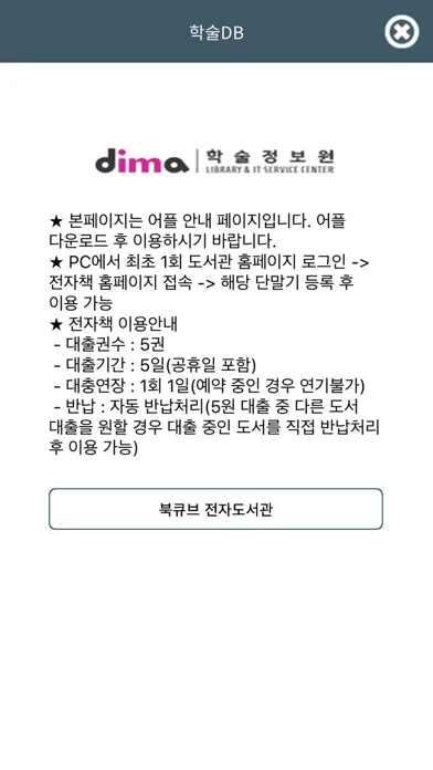 Captures d'écran de DIMA 도서관