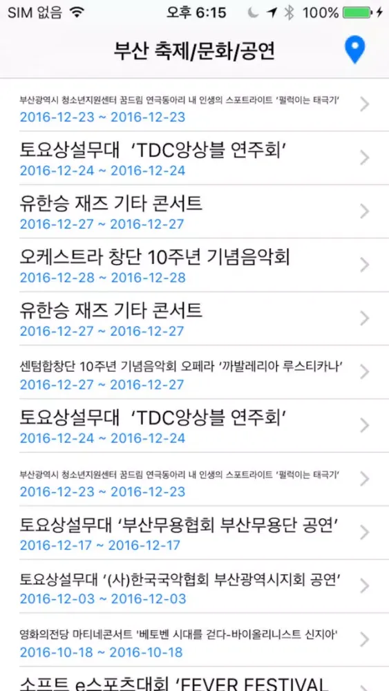 Tangkapan skrin 부산 축제 문화 공연 찾기