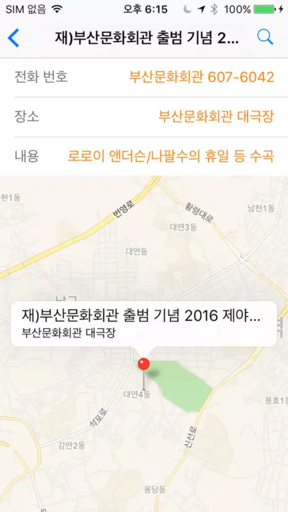 Tangkapan skrin 부산 축제 문화 공연 찾기