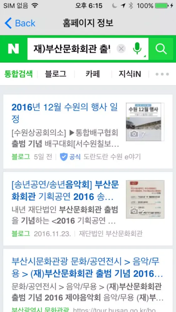 Tangkapan skrin 부산 축제 문화 공연 찾기