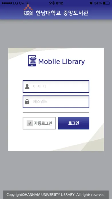 ภาพหน้าจอของ 한남대학교 중앙도서관