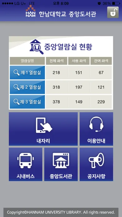 ภาพหน้าจอของ 한남대학교 중앙도서관