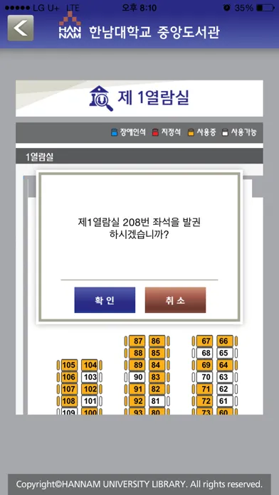 ภาพหน้าจอของ 한남대학교 중앙도서관