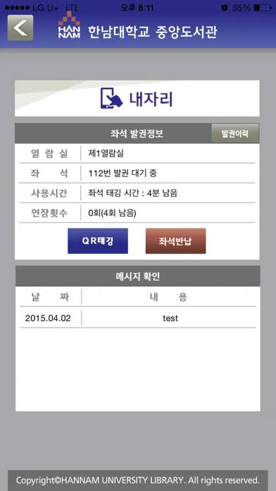 ภาพหน้าจอของ 한남대학교 중앙도서관