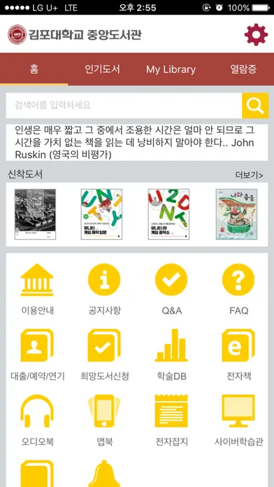 Скриншоты 김포대학교 송백도서관