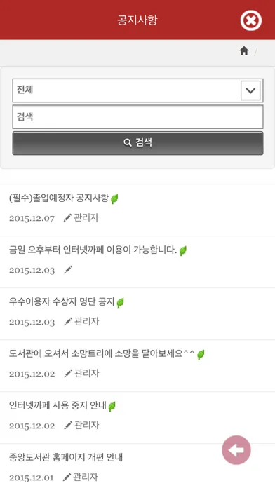 Скриншоты 김포대학교 송백도서관