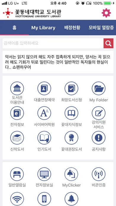 가톨릭꽃동네대학교 도서관应用截图