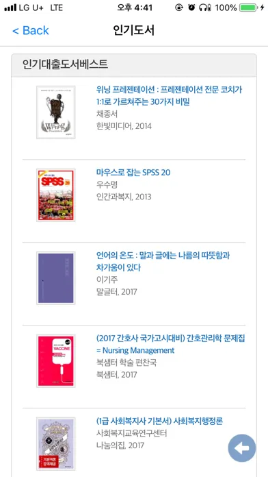 가톨릭꽃동네대학교 도서관应用截图
