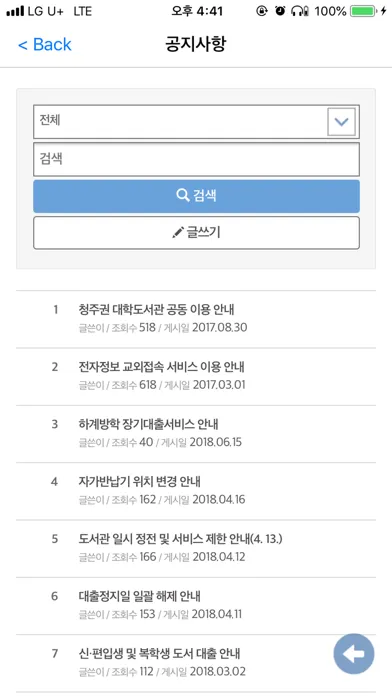 가톨릭꽃동네대학교 도서관应用截图