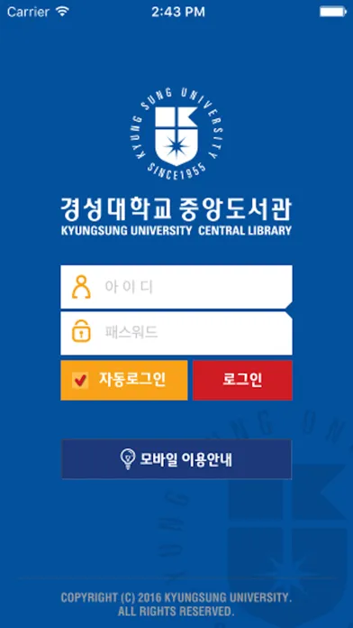 Capturas de pantalla de 경성대 도서관 모바일 학생증