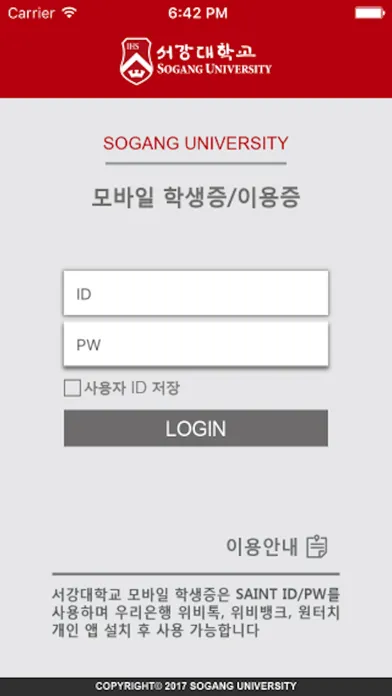 Скриншоты 서강대학교 모바일 학생증/이용증