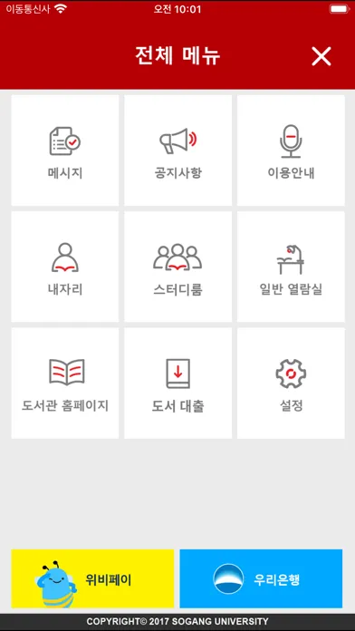 Скриншоты 서강대학교 모바일 학생증/이용증