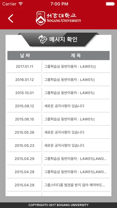 Скриншоты 서강대학교 모바일 학생증/이용증