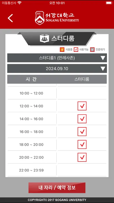 Скриншоты 서강대학교 모바일 학생증/이용증