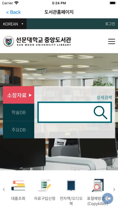 Capturas de pantalla de 선문대학교 중앙도서관