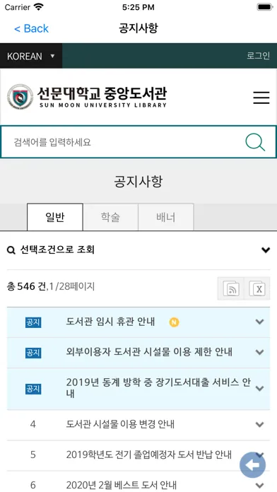 Capturas de pantalla de 선문대학교 중앙도서관