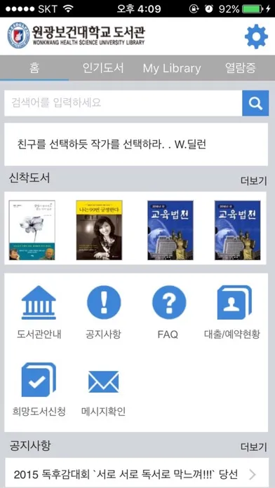 원광보건대학교 도서관 Ekran Görüntüleri