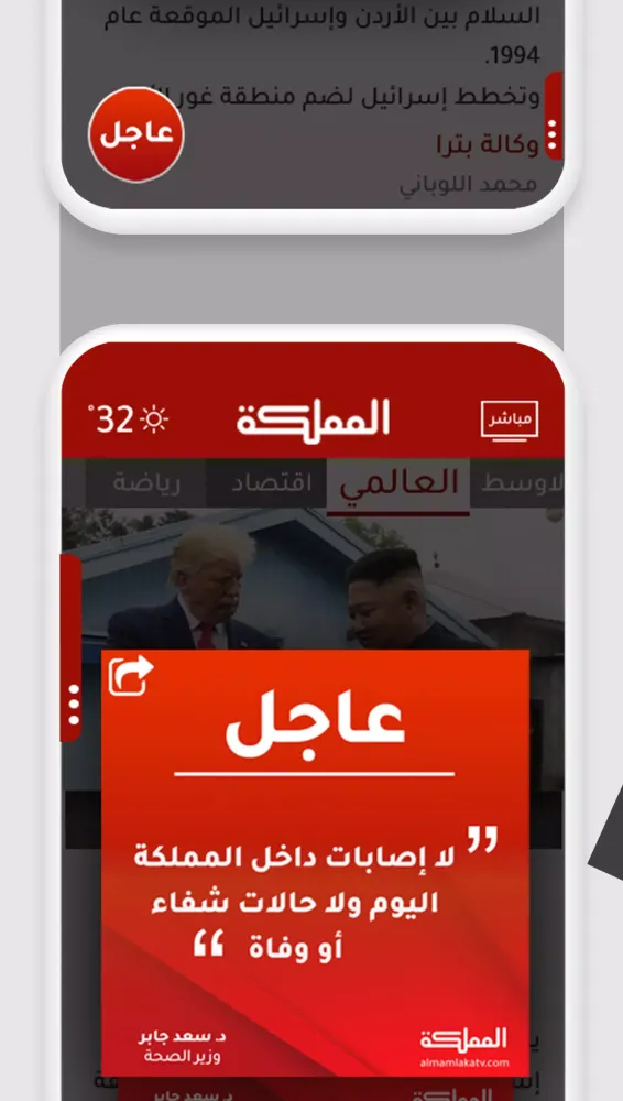 AlMamlaka TV Screenshots