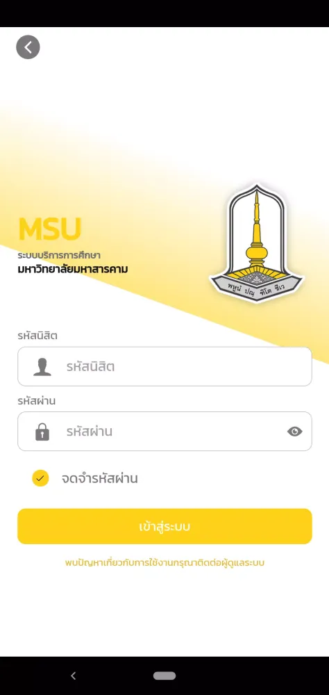 Capturas de pantalla de MSU Registration System