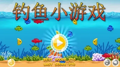 钓鱼小游戏: 鱼泡泡海底世界 Screenshots