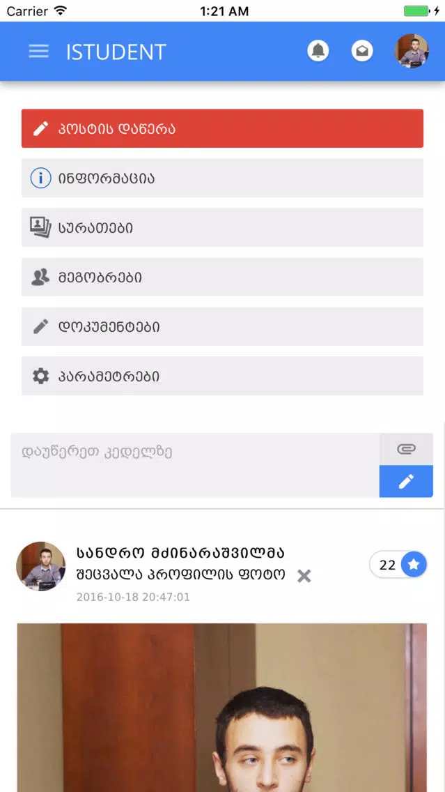 Zrzuty ekranu ISTUDENT Georgia