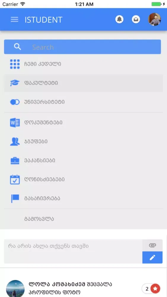 ISTUDENT Georgia Ekran Görüntüleri