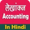 Accounting