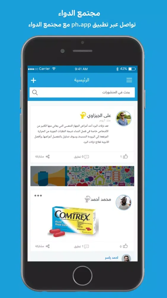 Zrzuty ekranu PH-App