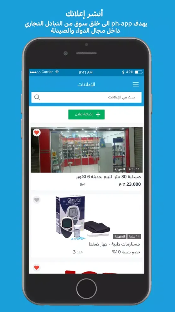 Zrzuty ekranu PH-App