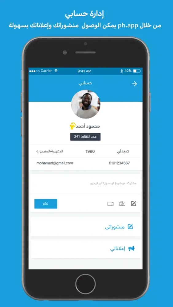 Zrzuty ekranu PH-App