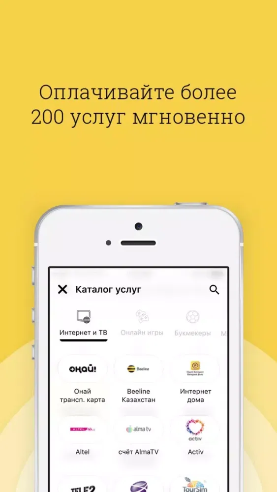 Screenshot di Beeline Pay (Казахстан)
