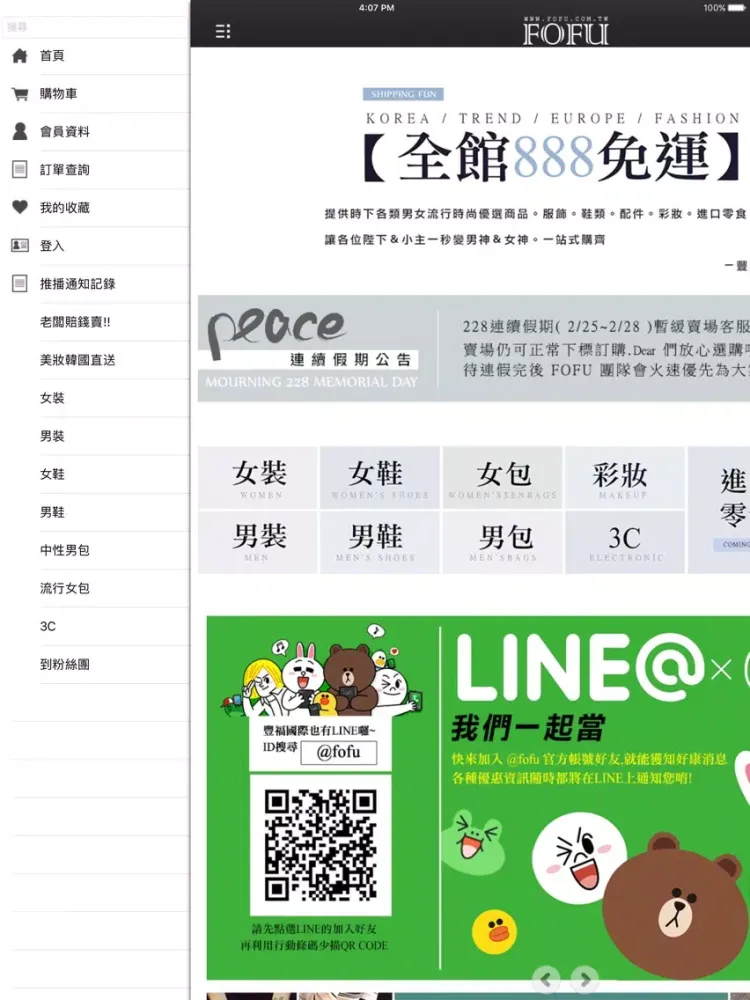 Captures d'écran de FOFU行動鞋衣櫃 iPad 