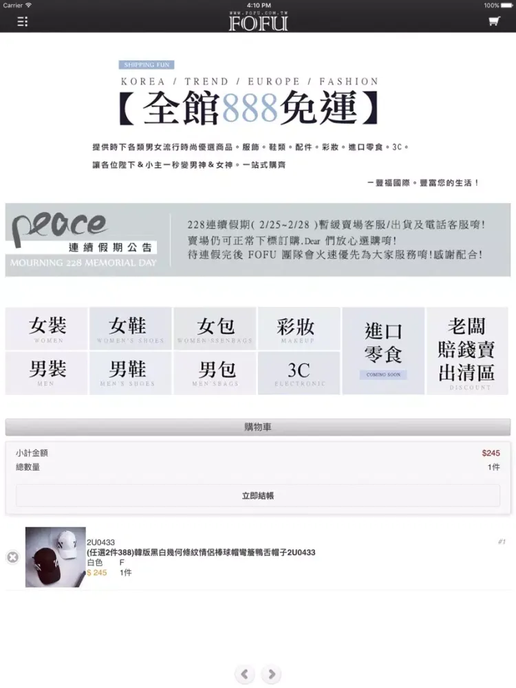 Captures d'écran de FOFU行動鞋衣櫃 iPad 
