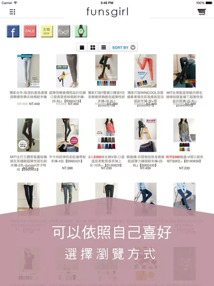 Funsgirl芳子時尚官網 iPad 应用截图